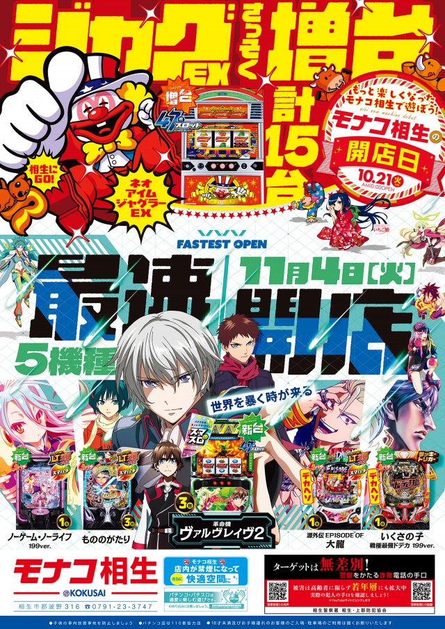 モナコ相生の最新情報画像