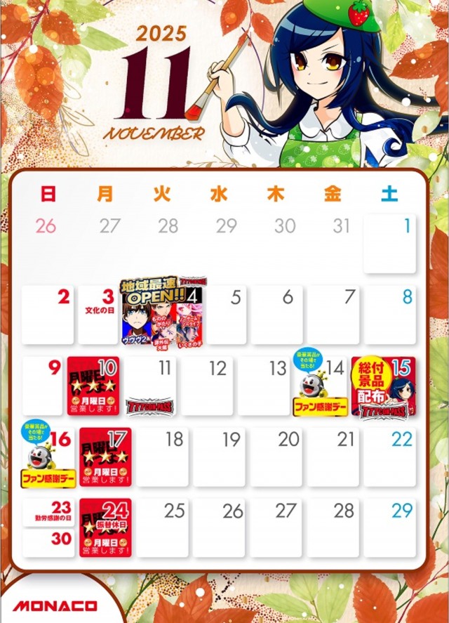 モナコ相生の最新情報画像