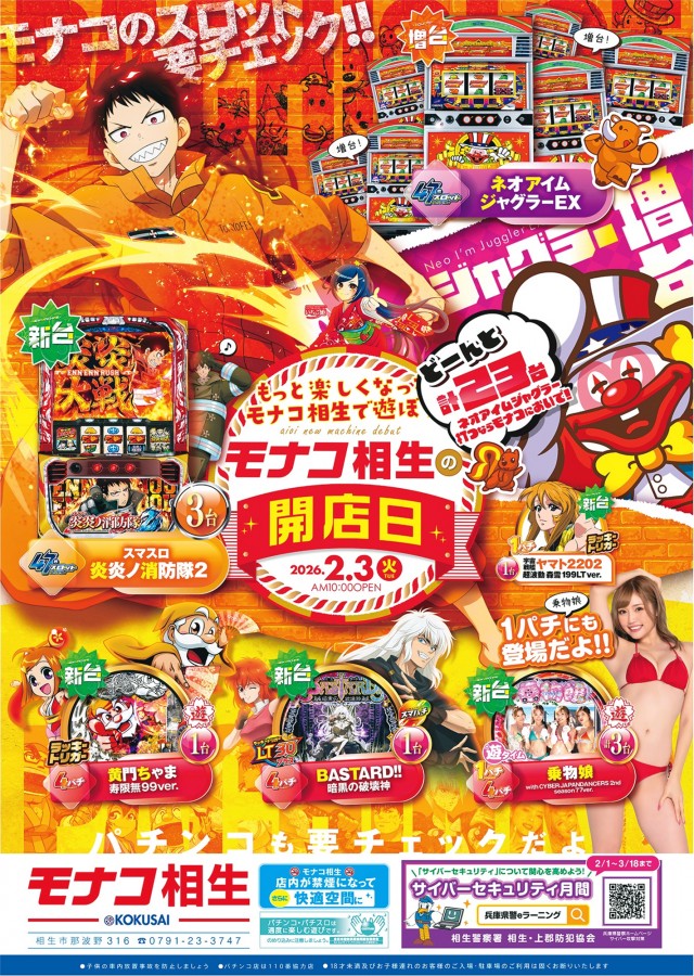 モナコ相生の最新情報画像