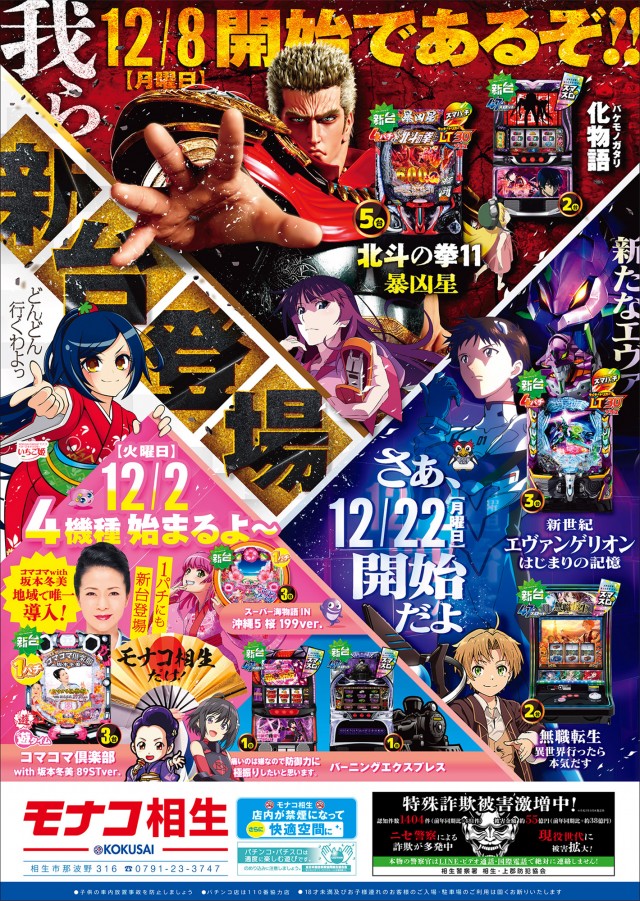 モナコ相生の最新情報画像