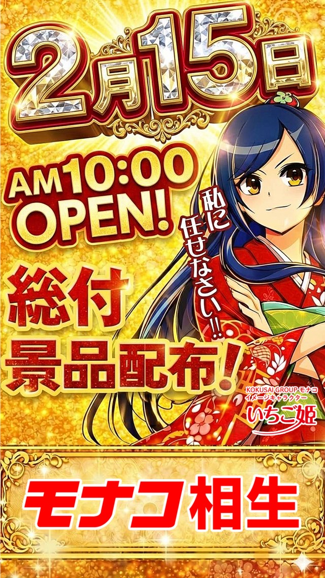 モナコ相生の最新情報画像