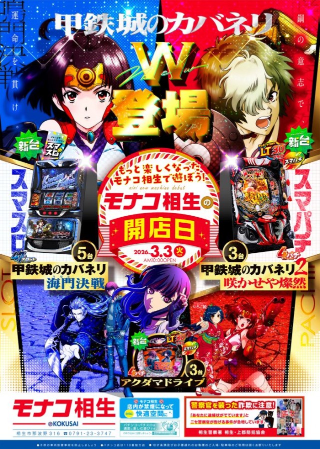 モナコ相生の最新情報画像