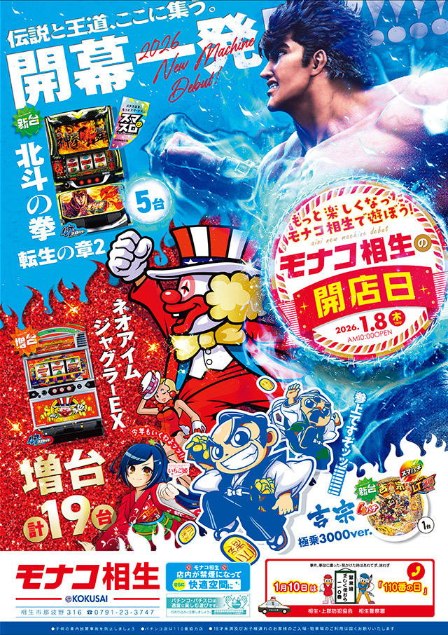 モナコ相生の最新情報画像