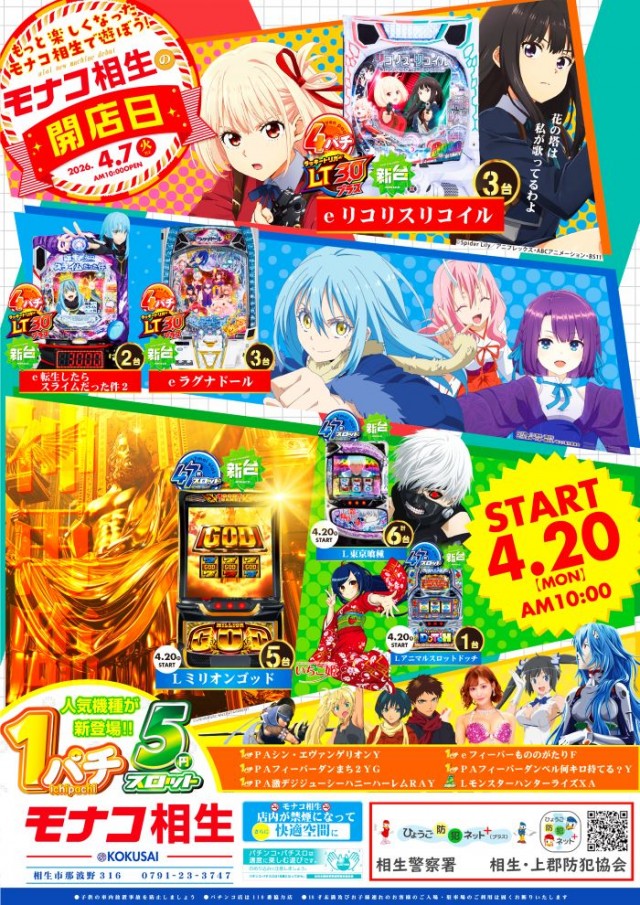 モナコ相生の最新情報画像