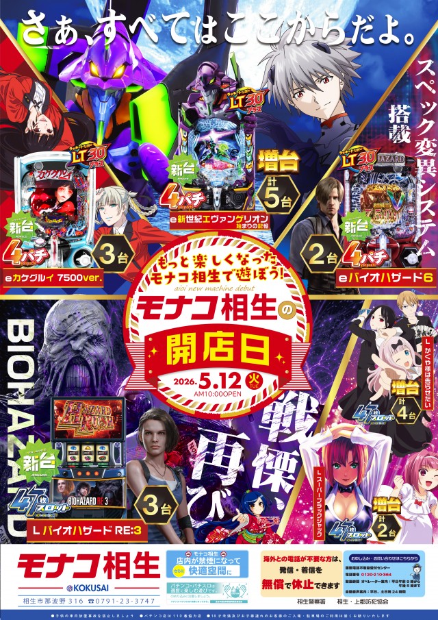 モナコ相生の最新情報画像