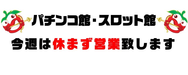 パチンコ&スロット トマトの最新情報画像