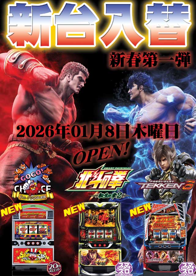 最新情報公開中!】パチンコ&スロット トマト | 豊岡市 豊岡駅