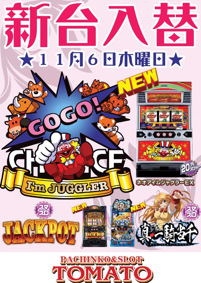 パチンコ&スロット トマトの最新情報画像