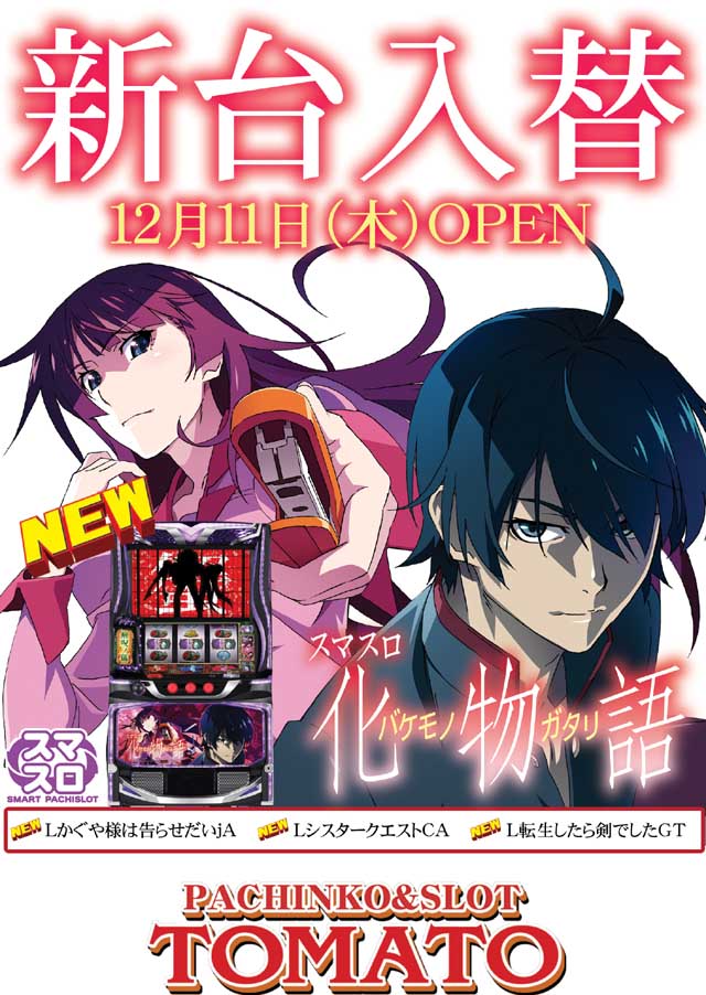 パチンコ&スロット トマトの最新情報画像