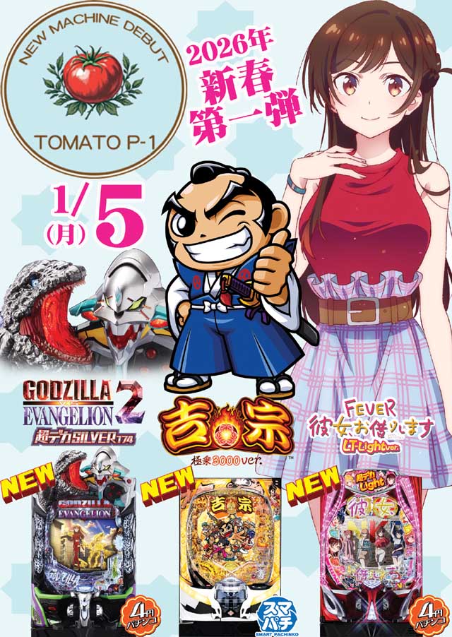 パチンコ&スロット トマトの最新情報画像