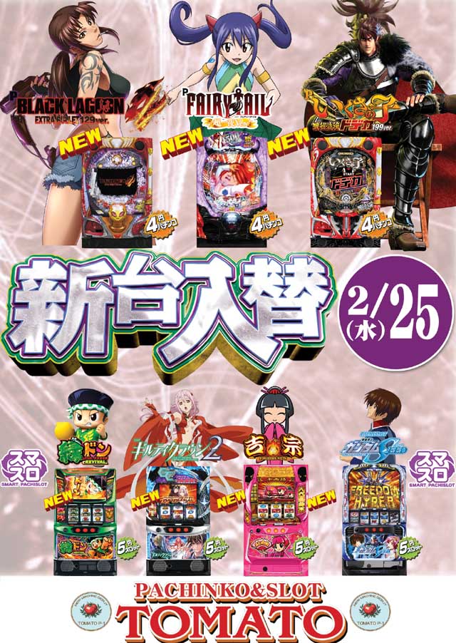 パチンコ&スロット トマトの最新情報画像