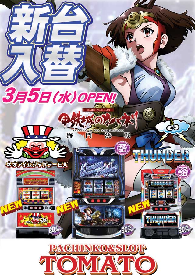 パチンコ&スロット トマトの最新情報画像