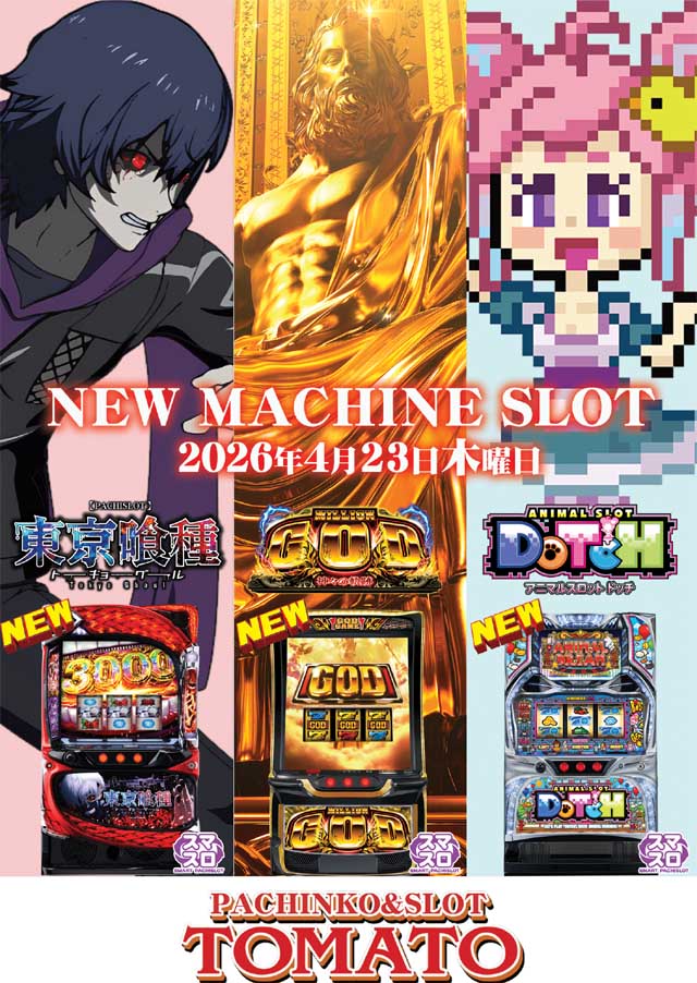 パチンコ&スロット トマトの最新情報画像