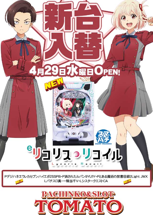 パチンコ&スロット トマトの最新情報画像