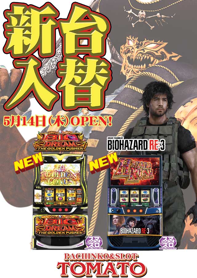 パチンコ&スロット トマトの最新情報画像