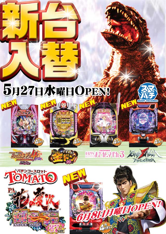 パチンコ&スロット トマトの最新情報画像