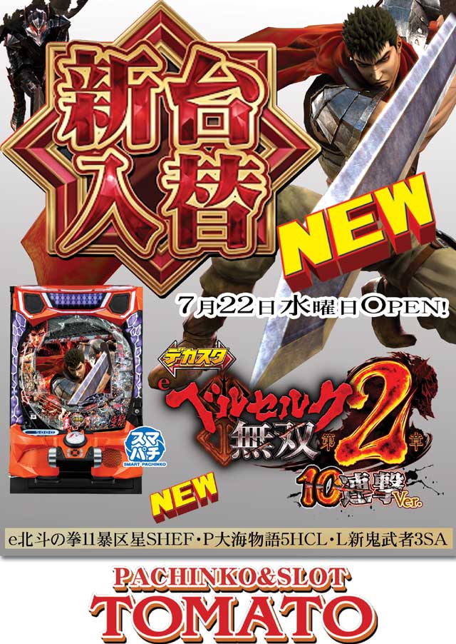 パチンコ&スロット トマトの最新情報画像