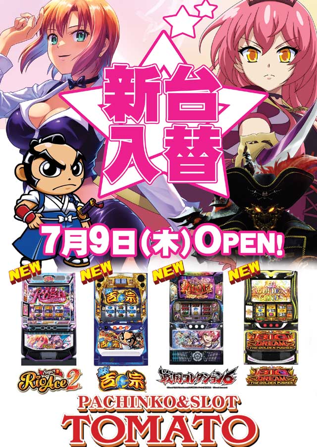 パチンコ&スロット トマトの最新情報画像