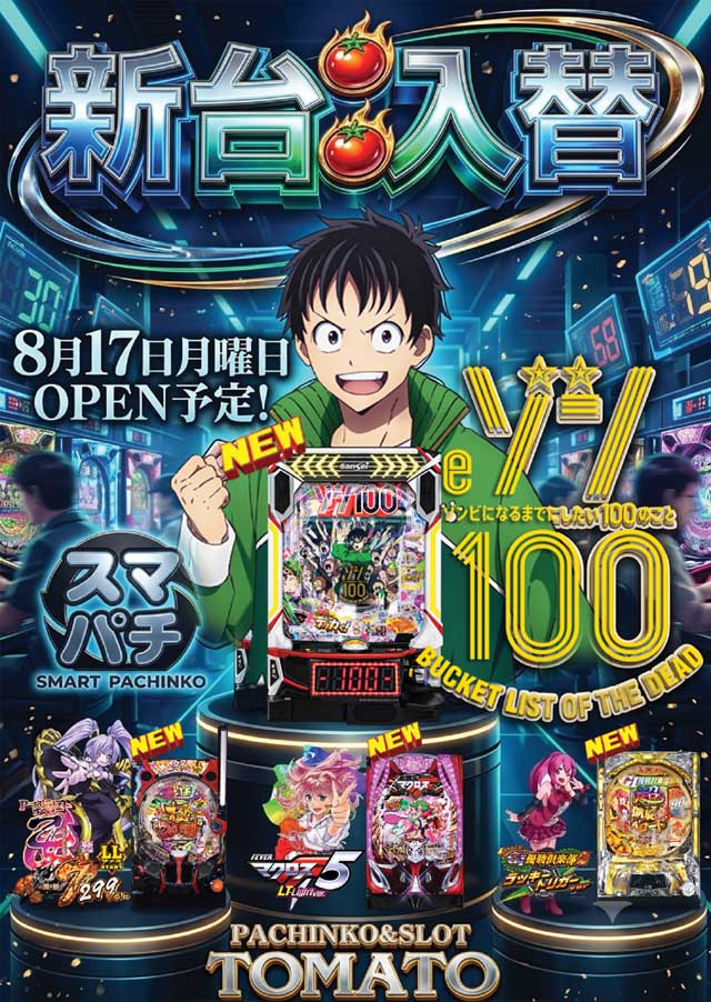 パチンコ&スロット トマトの最新情報画像