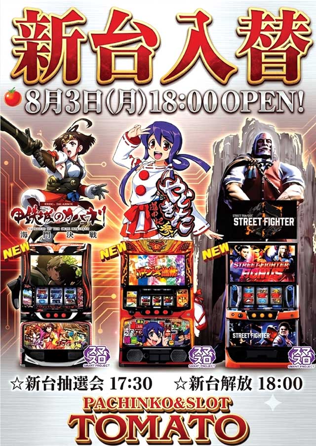 パチンコ&スロット トマトの最新情報画像