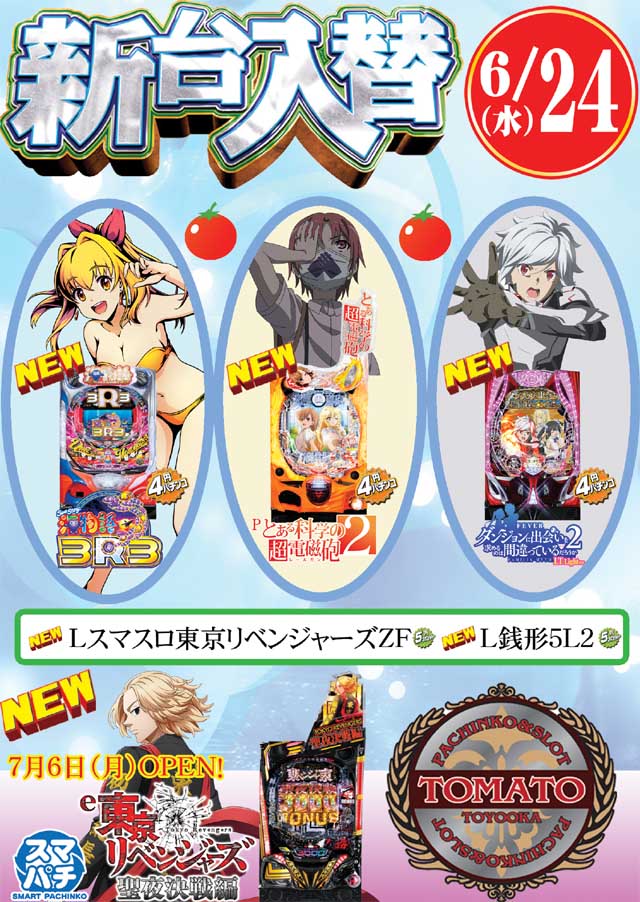 パチンコ&スロット トマトの最新情報画像