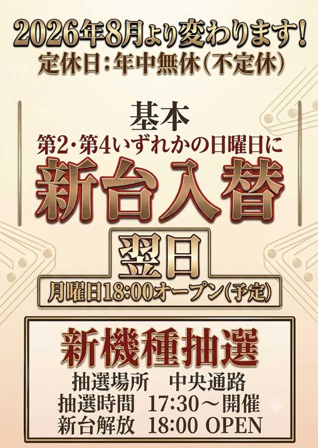パチンコ&スロット トマトの最新情報画像