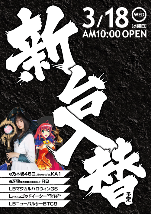 UFO豊岡の最新情報画像
