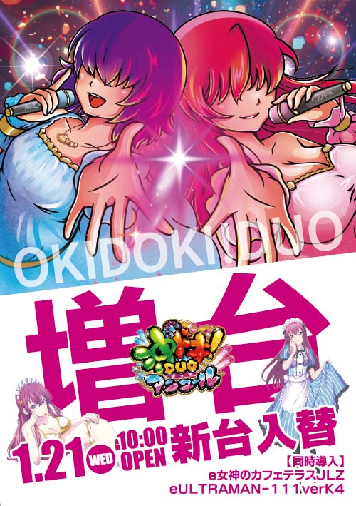 UFO豊岡の最新情報画像