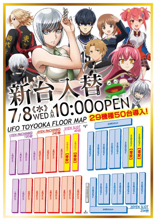 UFO豊岡の最新情報画像
