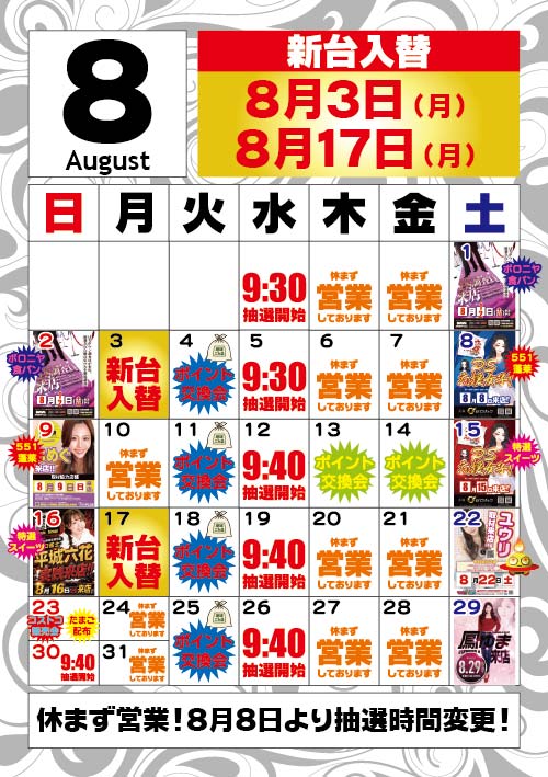 UFO豊岡の最新情報画像