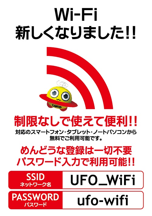 UFO豊岡の最新情報画像