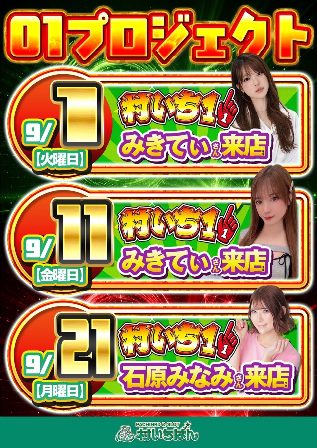 村いちばんの最新情報画像