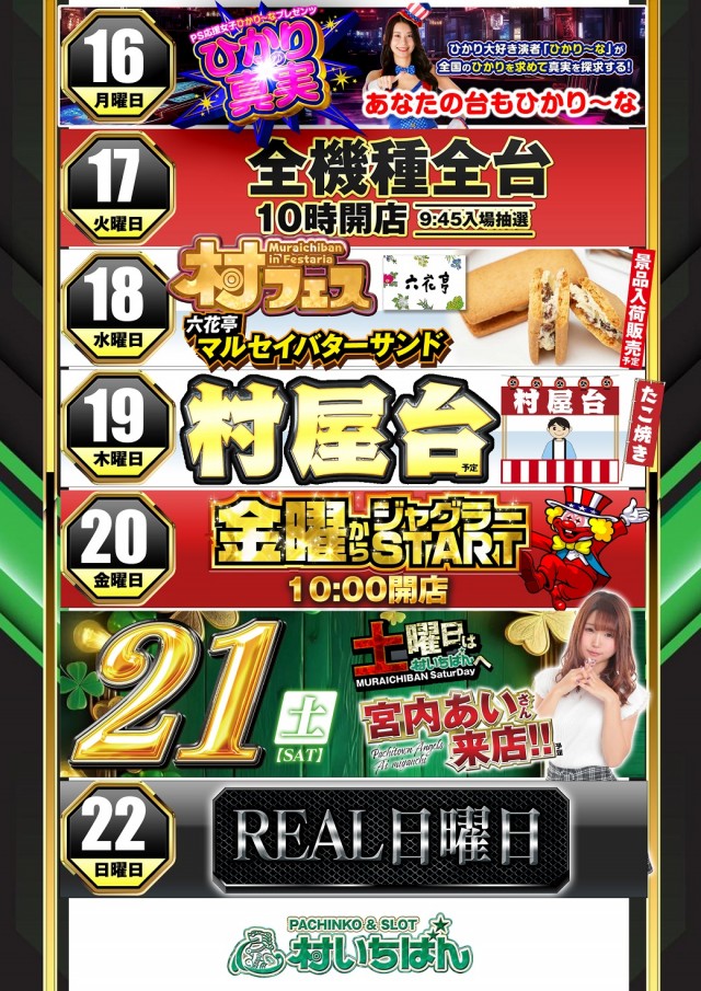 村いちばんの最新情報画像