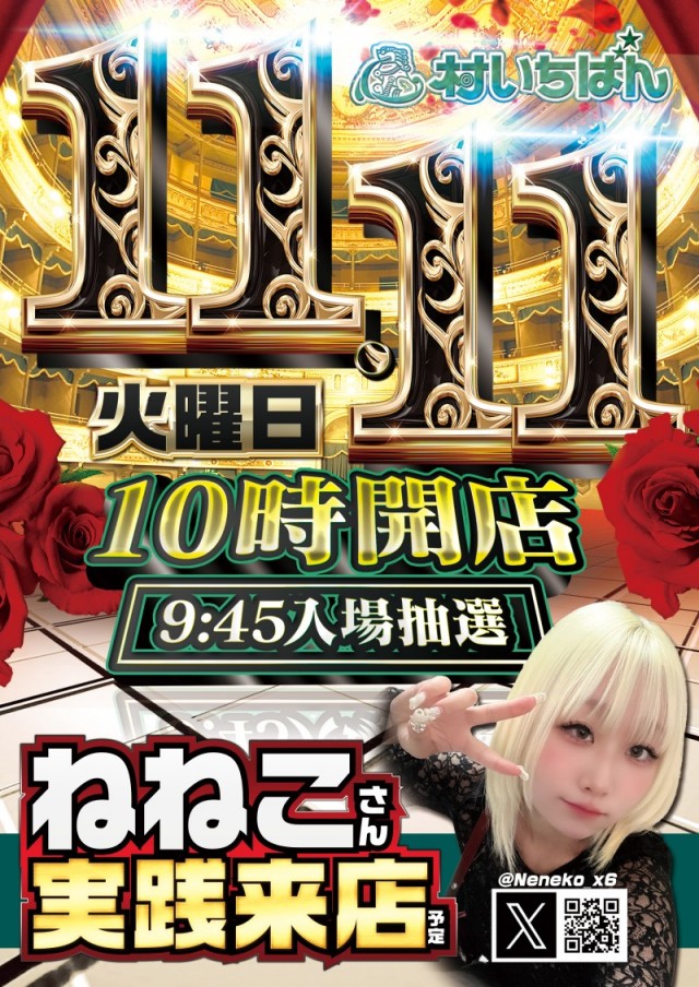 村いちばんの最新情報画像