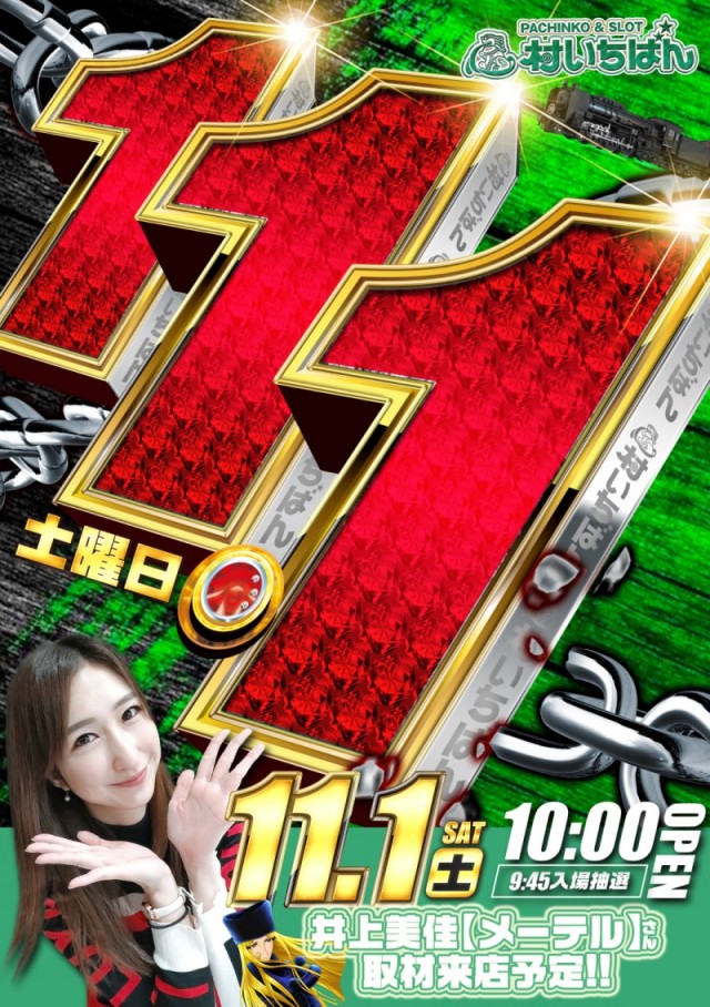 村いちばんの最新情報画像