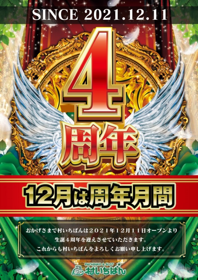 村いちばんの最新情報画像