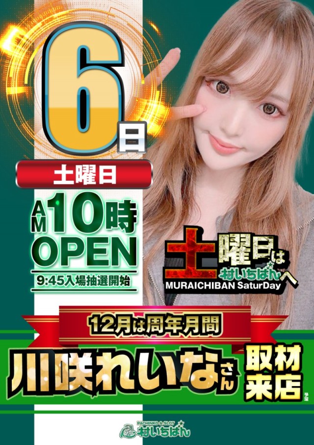 村いちばんの最新情報画像