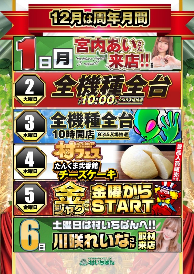 村いちばんの最新情報画像