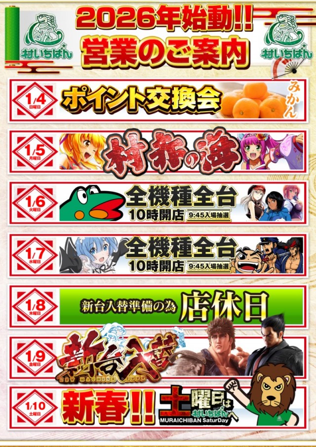 村いちばんの最新情報画像