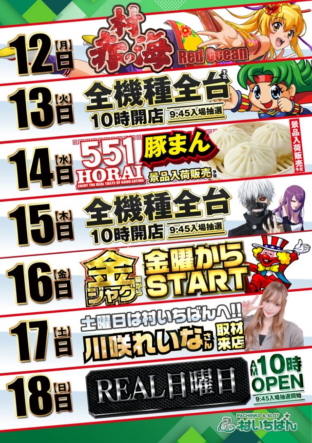 村いちばんの最新情報画像