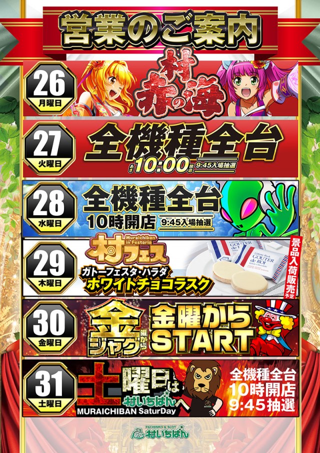 村いちばんの最新情報画像