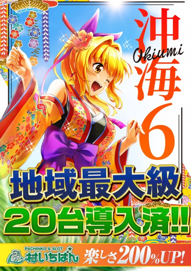 村いちばんの最新情報画像