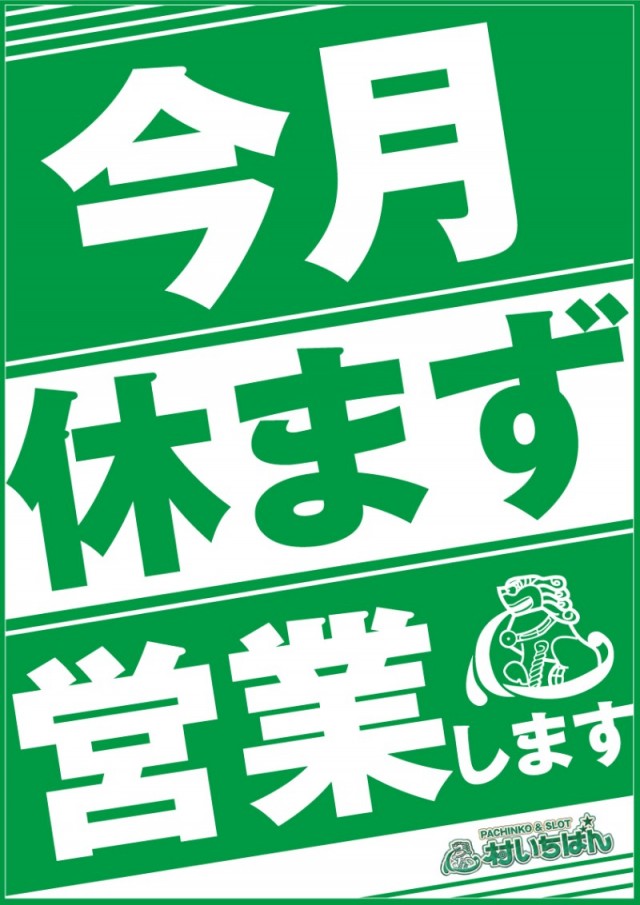 村いちばんの最新情報画像