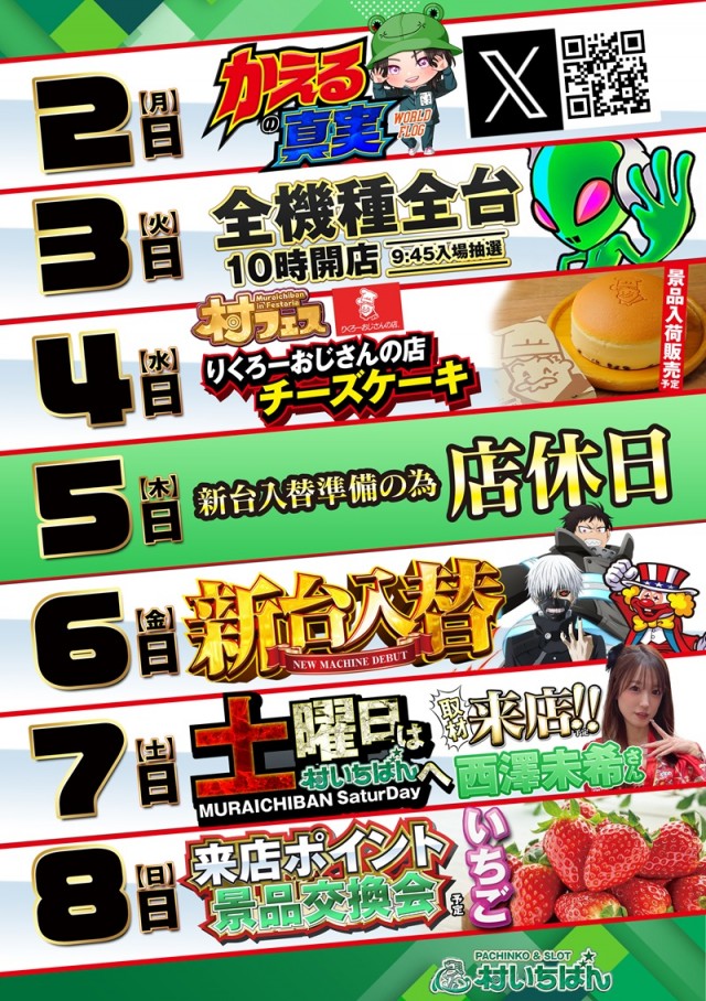 村いちばんの最新情報画像