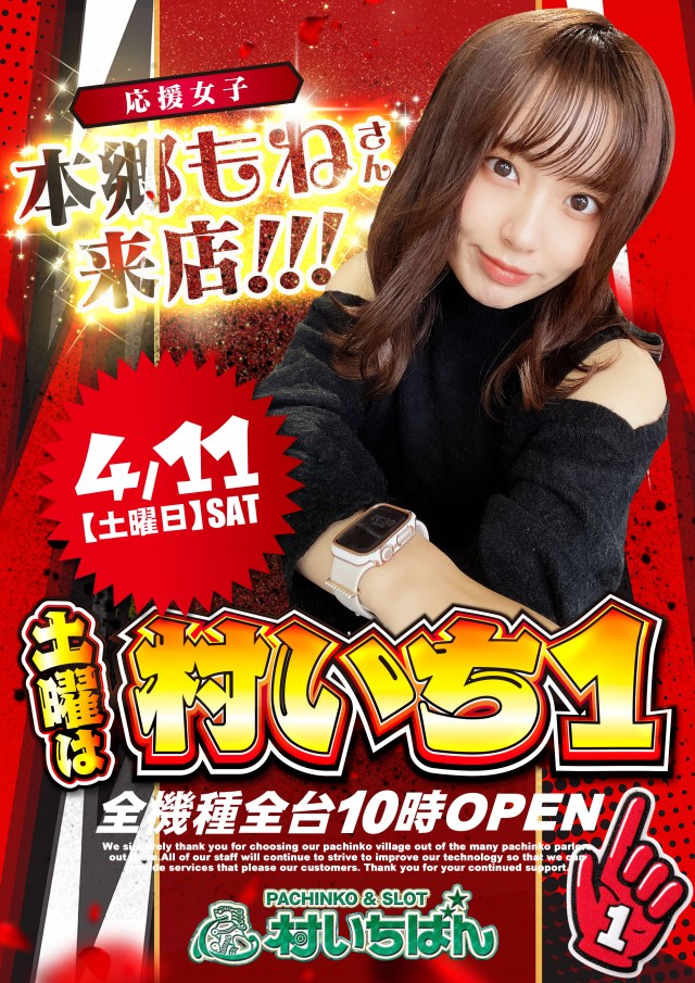 村いちばんの最新情報画像