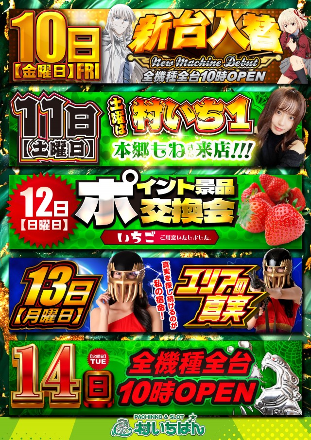 村いちばんの最新情報画像