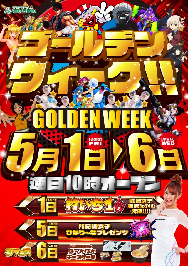 村いちばんの最新情報画像