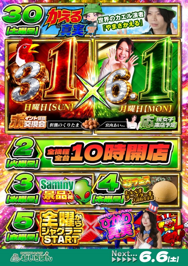 村いちばんの最新情報画像