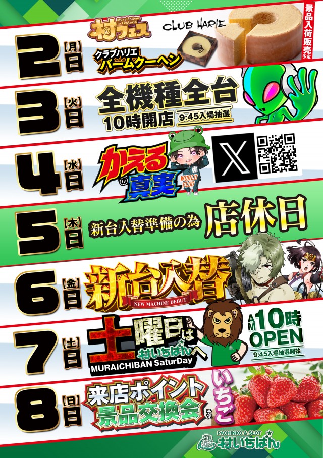 村いちばんの最新情報画像