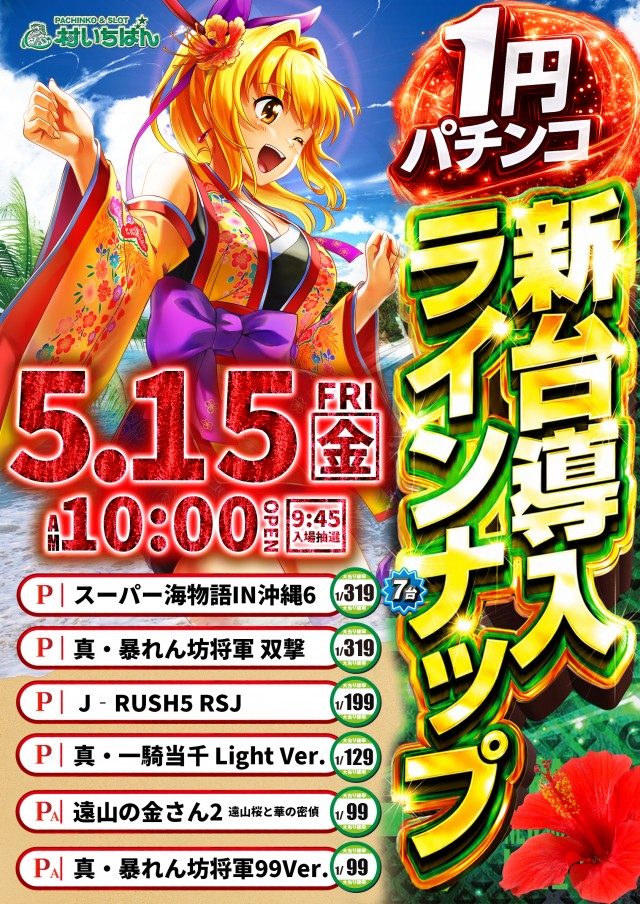 村いちばんの最新情報画像